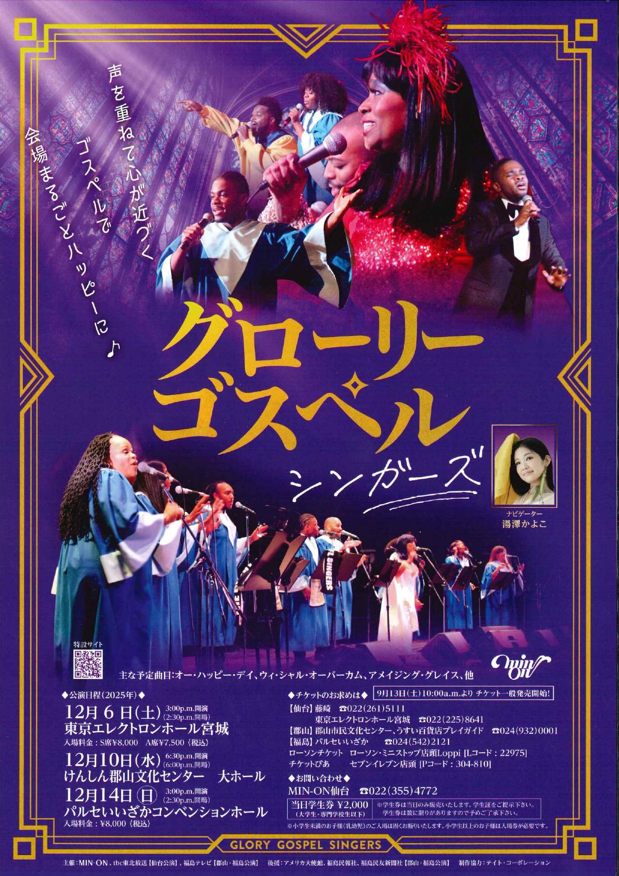 グローリー・ゴスペル・シンガーズ