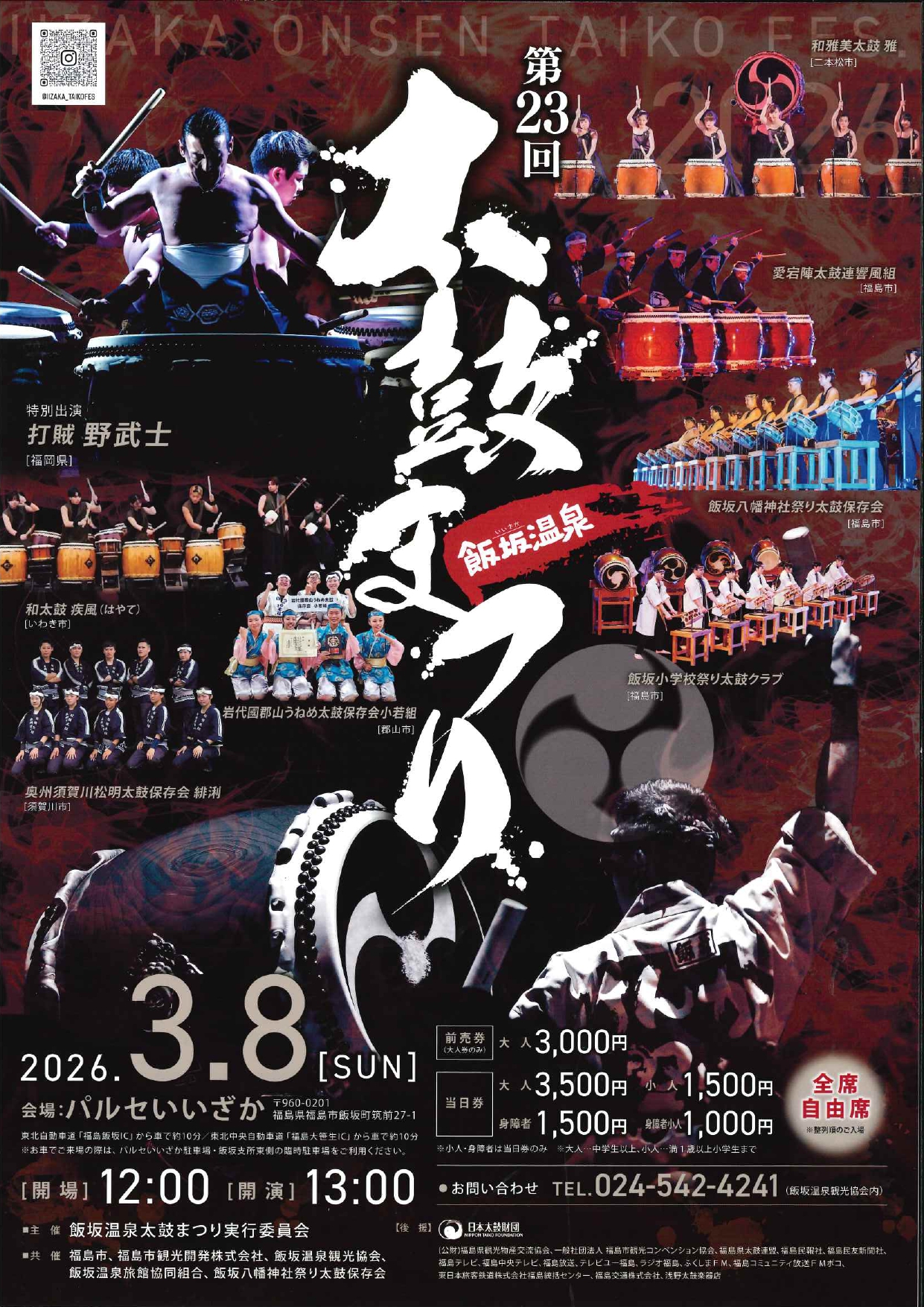 第23回飯坂温泉太鼓まつり