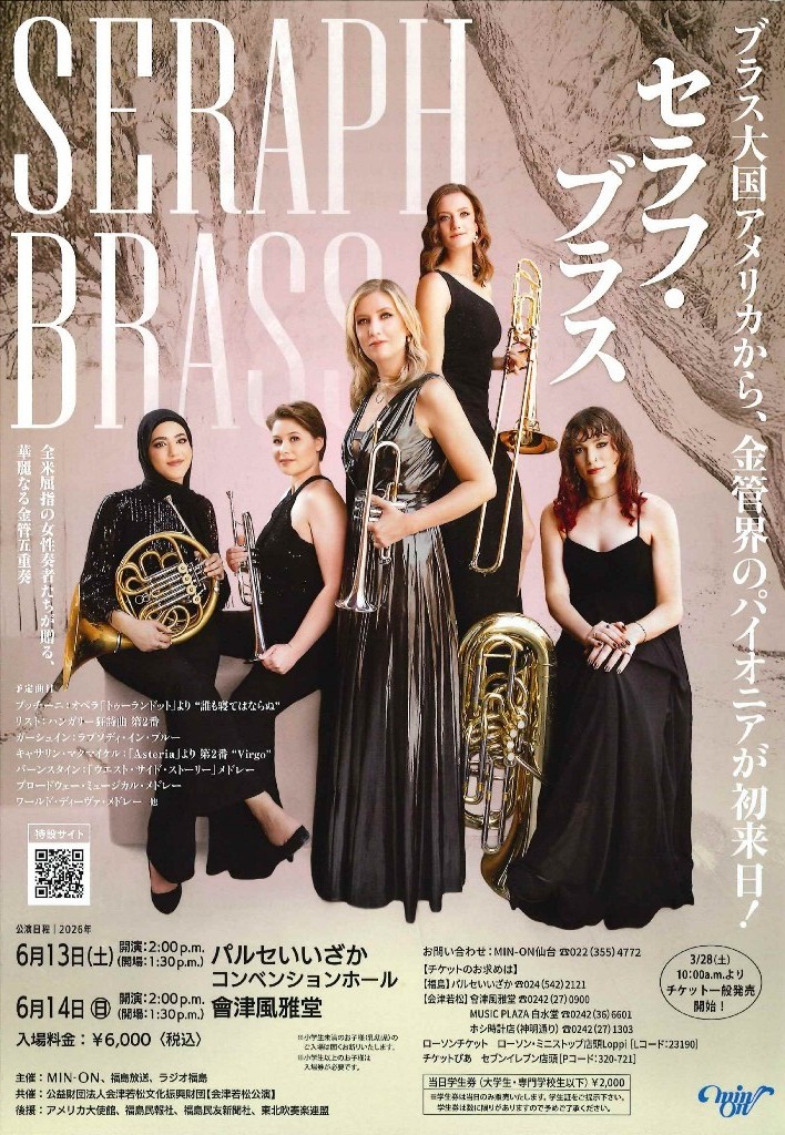 セラフ・ブラス