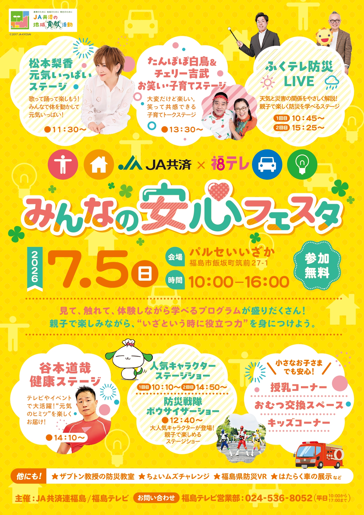 みんなの安心フェスタ